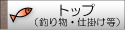 �g�b�v