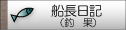 �D�����L�i�މʁj